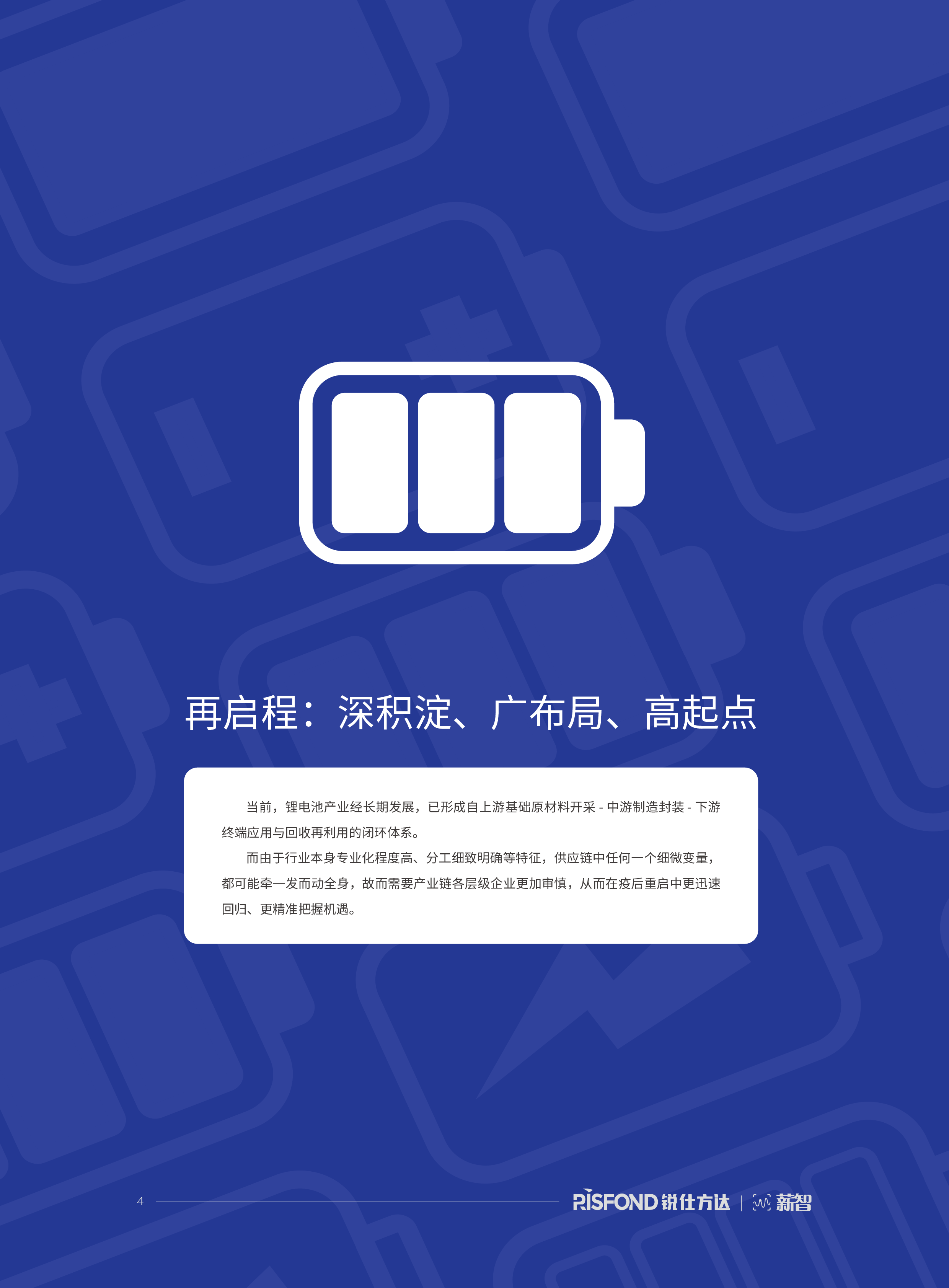 锐仕方达2023锂电池行业薪酬报告52页